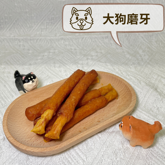 雞腿潔牙棒