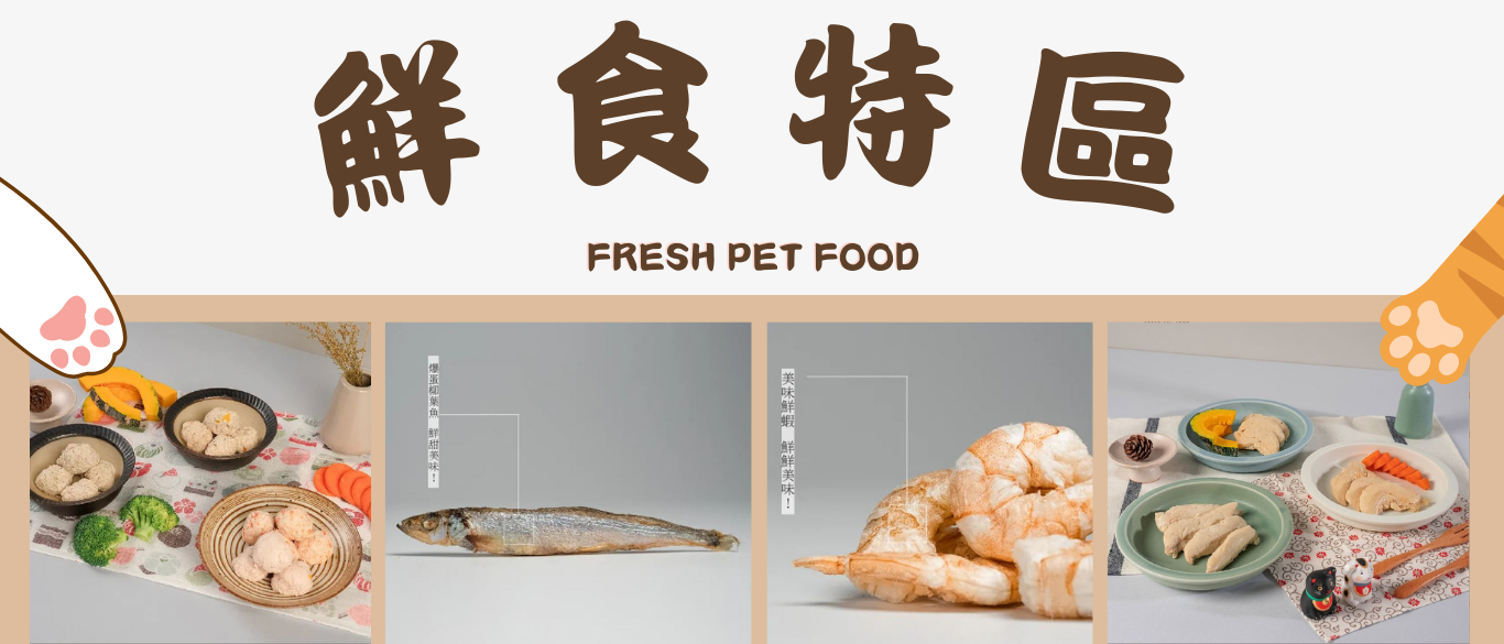 鮮食特區